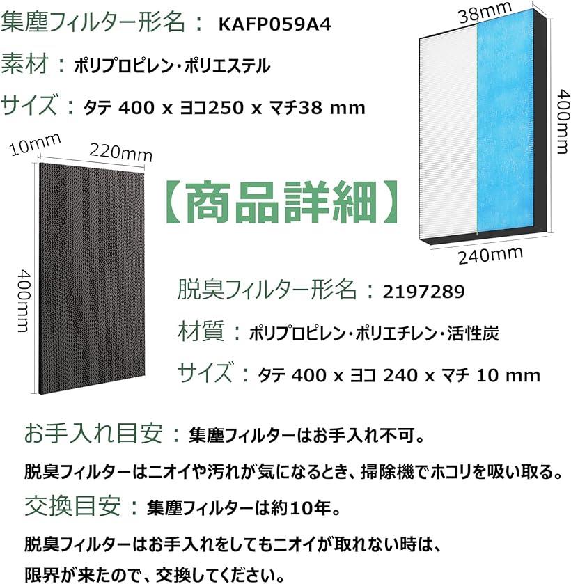 BBT KAFP059A4 集塵フィルター 2197289 脱臭フィルター ACZ70R 空気清浄機 ACZ70P フィルター MCZ70P 集じんフィルター MCZ70RKS 空気清浄機交換用フィルター MCZ70PKS 加湿空気清浄機 MCZ70R 除湿加湿空気清浄機 MCZ70PE1 MCZ70RE2 99A0511 交換品 1セット入り 3