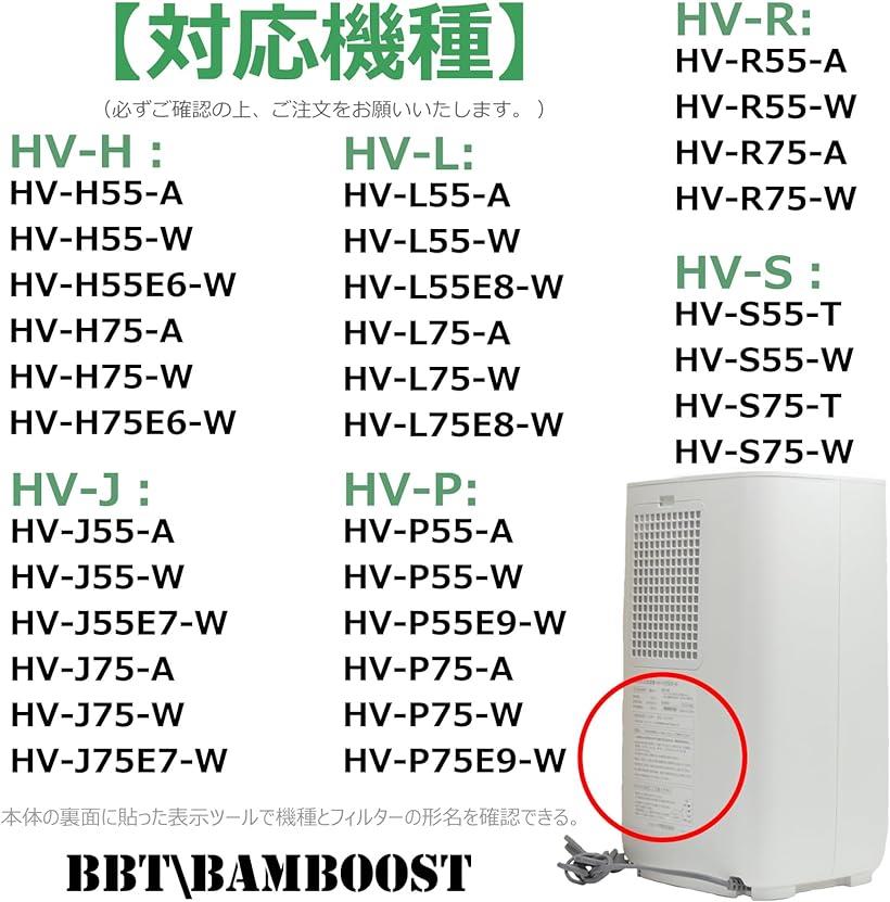 BBT HV-L55 フィルター HV-FH7 加湿器 HV-H55 加湿器フィルター HV-J55 ハイブリッド式加湿器 HV-L75 加湿フィルター HV-H75 加湿機用フィルター HV-J75 交換用加湿フィルター HV-P55 HV-P75 HV-H55E6 HV-J55E7 HV-J75E7 HV-L75E8 HV-H75E6 HV-L55E8 互換 2枚入り 2