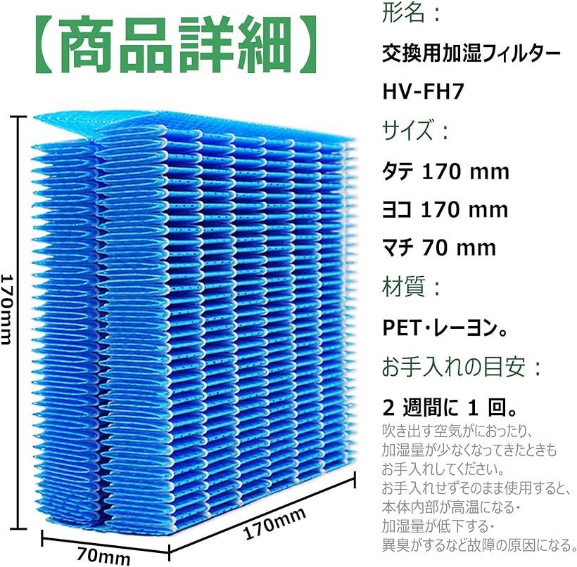 BBT HV-L55 フィルター HV-FH7 加湿器 HV-H55 加湿器フィルター HV-J55 ハイブリッド式加湿器 HV-L75 加湿フィルター HV-H75 加湿機用フィルター HV-J75 交換用加湿フィルター HV-P55 HV-P75 HV-H55E6 HV-J55E7 HV-J75E7 HV-L75E8 HV-H75E6 HV-L55E8 互換 2枚入り 3