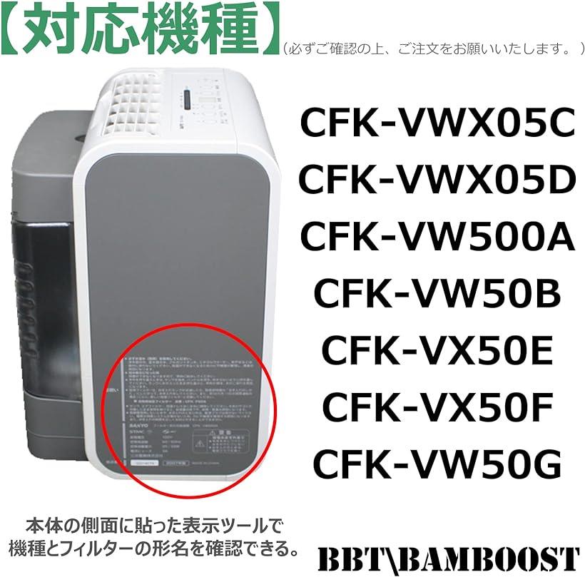 【全商品P5倍★5/16 1:59迄】BBT CFK-F05C フィルター 加湿機交換用加湿フィルター CFK-F04VX CFK-F50A CFK-F06VW 6233200408 CFK-VWX05D CFK-VW500A CFK-VWX05C CFK-VX50E CFK-VX50F CFK-VW50G CFK-VW50B フィルター気化式加湿器 交換用加湿フィルター 1枚入り 2