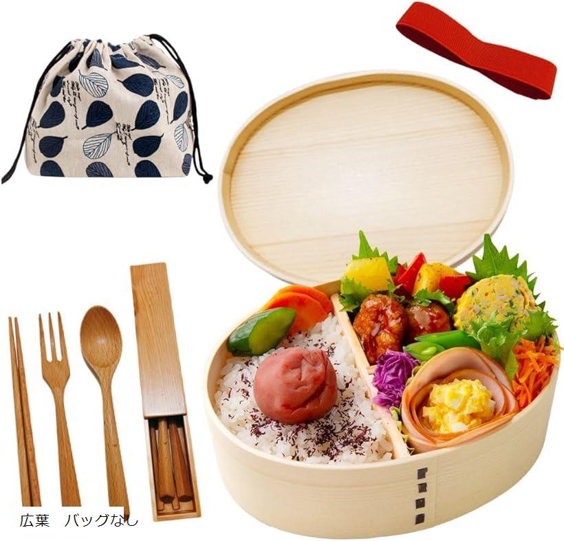 広葉柄巾着弁当箱一式セット 抗菌 わっぱ 保湿 まげわっぱ 曲げ輪っぱ おしゃれ(広葉　バッグなし)