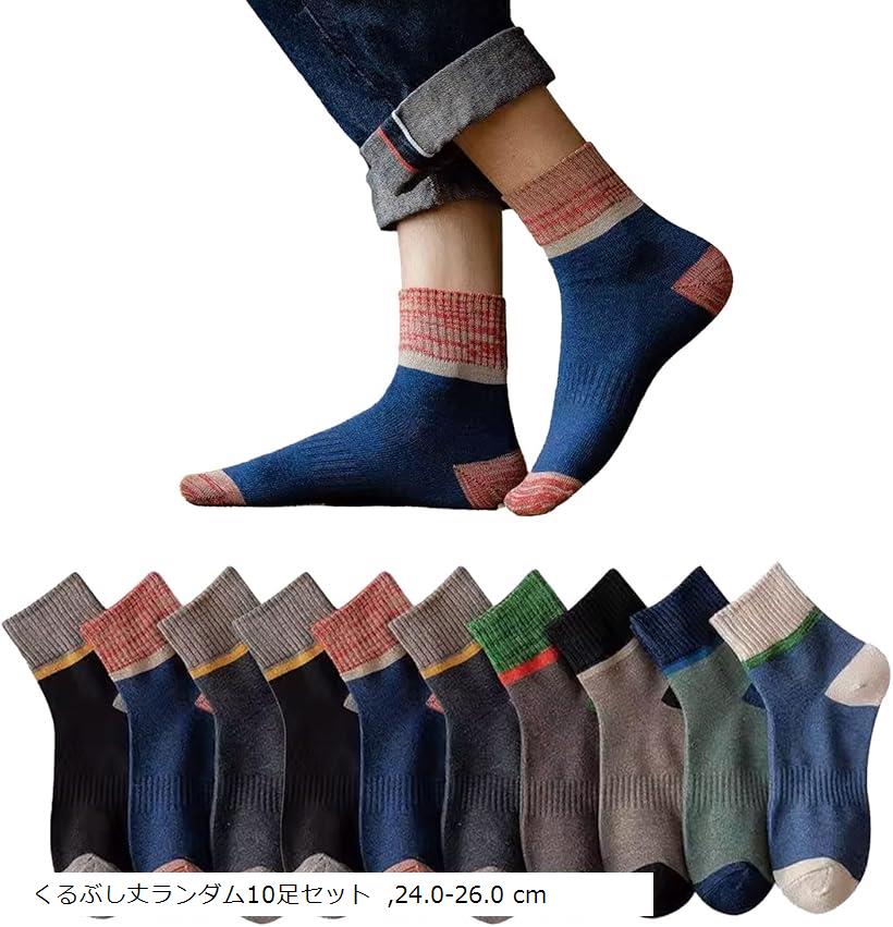 スニーカー ソックス 靴下 スポーツソックス コットン(くるぶし丈ランダム10足セット, 24.0-26.0 cm)