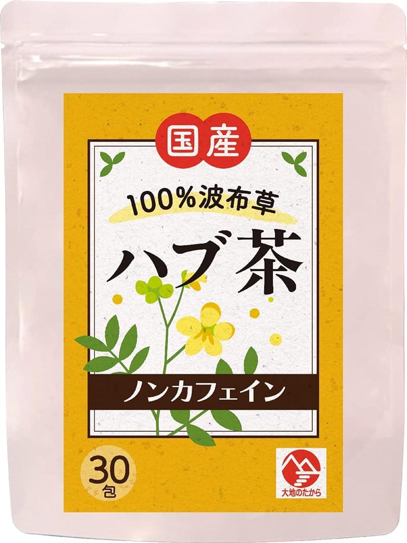 鳥取県産 ハブ茶 無農薬 国産 はぶ茶 原料と歴史にこだわっ