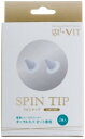 oral spa VIT 専用スピンチップ 2個入り(白)(4)