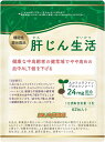 肝じん生活 31日分 62粒 日本製 機能性表示食品 肝臓 サプリ スルフォラファン ブロッコリースプラウト しじみ 蜆 オルニチン シジミ 玄米酢 1袋( 62粒 (x 1))