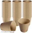 育苗ポット トレイ トレー カップ 箱 種まきポット 園芸 用品 農業 生分解(ブラウン/底穴あり/口径8cm, 口径8cm)