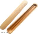 箸箱 箸入れ-箸セット 木製 茶色 単体 曲げわっぱ 弁当箱(お箸入れ(茶))