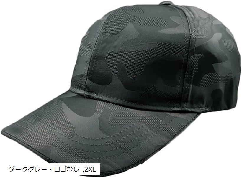 カモフラ ベースボールキャップ 迷彩 大きいサイズ 最大65cm 深め メンズ/レディース(ダークグレー・ロゴなし, 2XL)