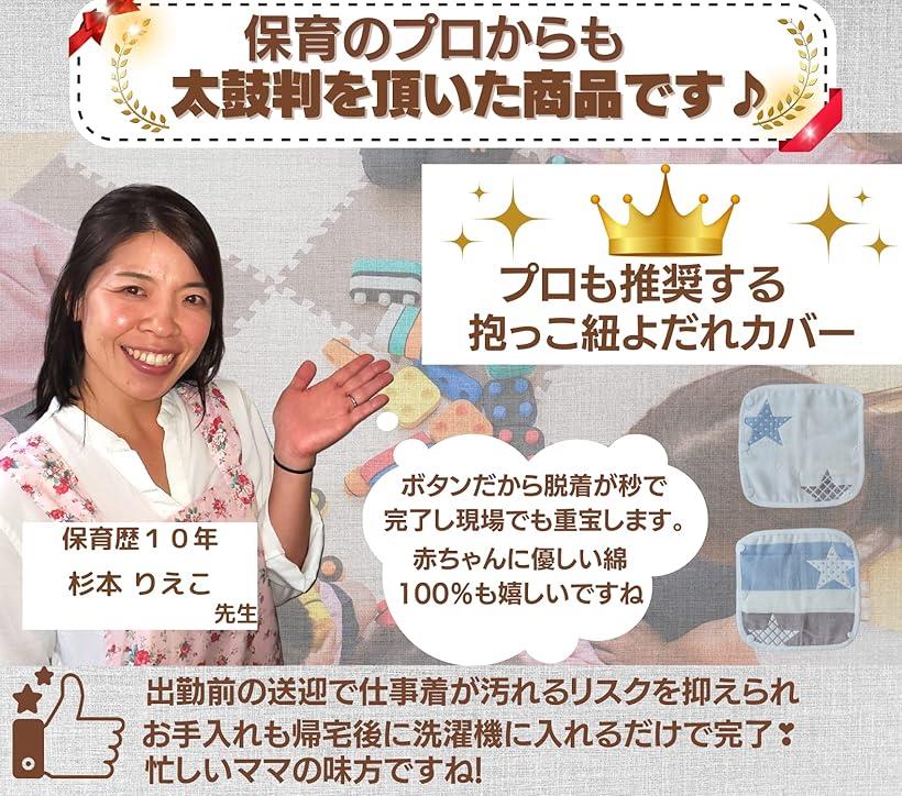 Asway STERLInG 保育のプロ推奨 抱っこ紐用よだれカバー 6重ガーゼ 綿100%(H)