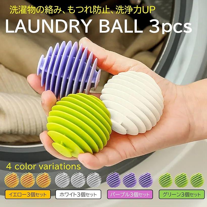 ランドリーボール 洗濯ボール ドライヤーボール 3個セット ドラム式 洗濯機 乾燥機 絡まない グリーンx3 (グリーンx3, 56 x56x55mm)