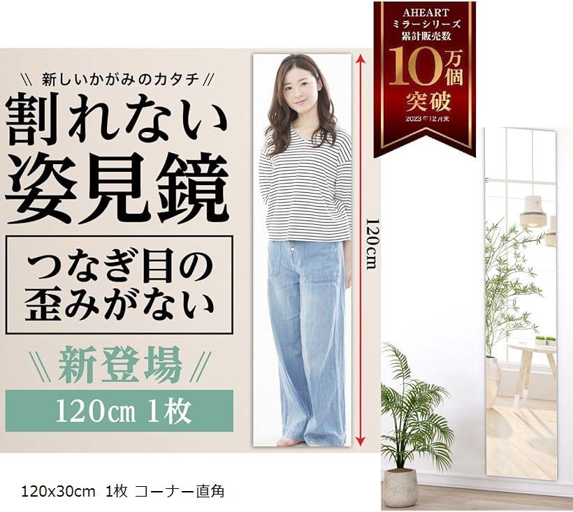 ココミラー CocoMirror 割れない鏡 姿見 全身鏡 壁掛け鏡 姿見鏡 貼る鏡 壁に貼る鏡 ウォールミラー 壁掛けミラー(120x30cm 1枚 コーナー直角, 120x30cm 1枚 コーナー直角)
