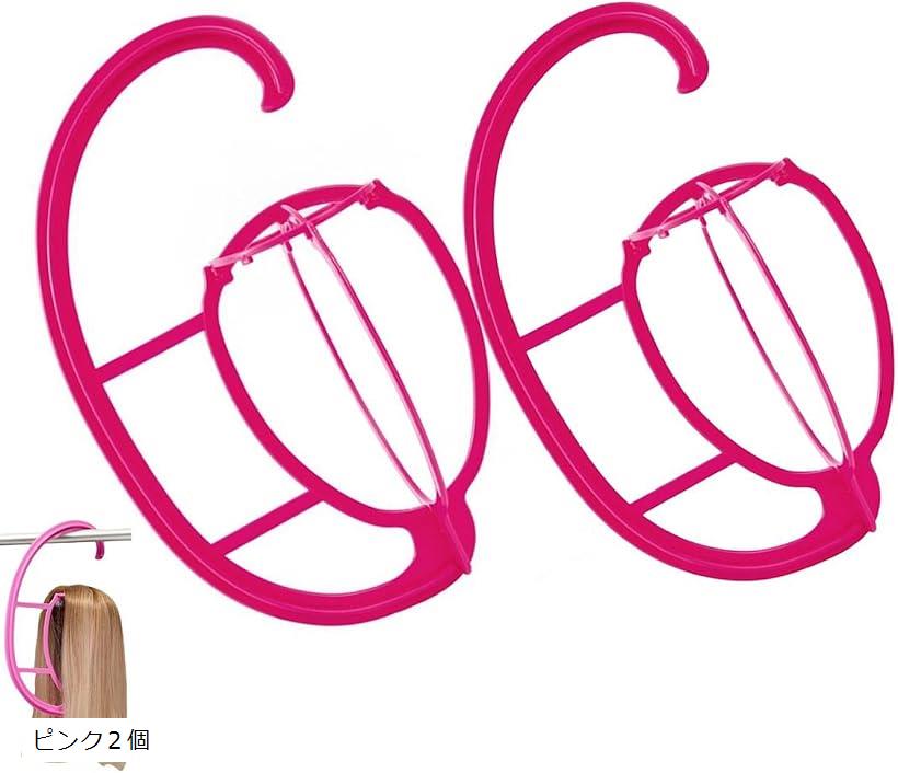 ウィッグハンガー 吊るして 簡単 型崩れ防止 乾燥 保管 最適 組立式 帽子ハンガー シャンプー台 かつら台 スタンド(ピンク2個)