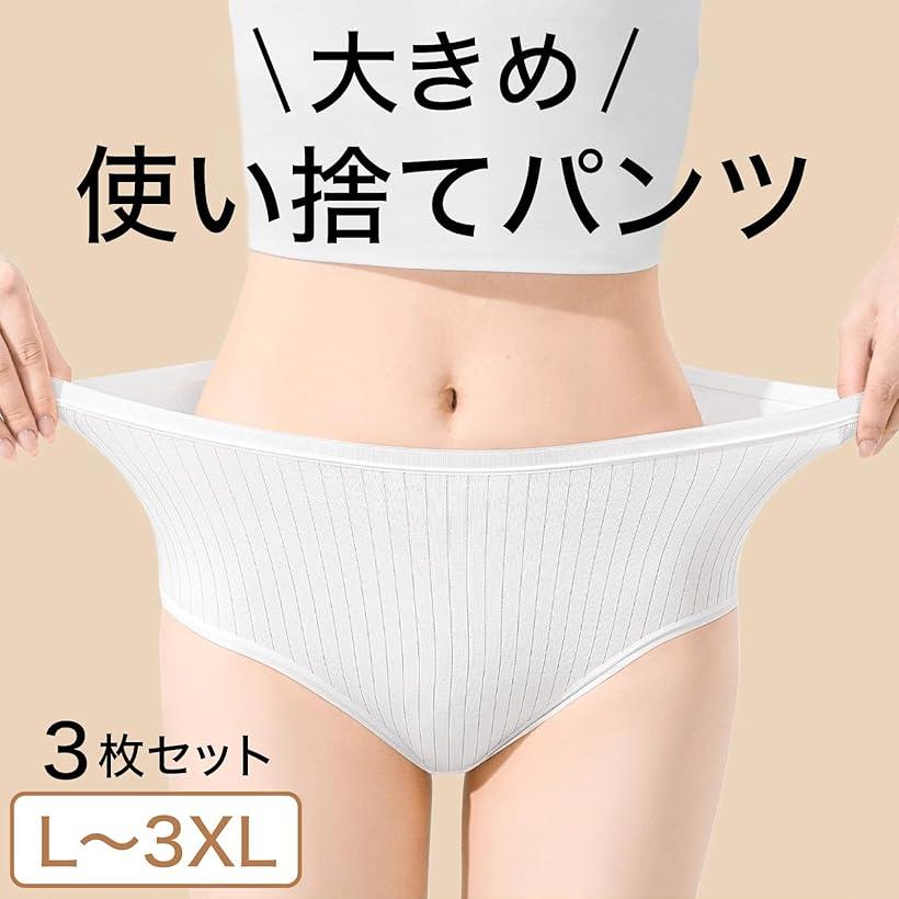 大きいサイズ 使い捨てパンツ 女性用 深め 綿 3枚セット 旅行 レディース ショーツ 入院 防災グッズ(ホワイト, 2XL)
