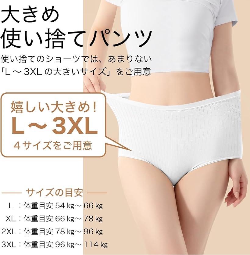 大きいサイズ 使い捨てパンツ 女性用 深め 綿 3枚セット 旅行 レディース ショーツ 入院 防災グッズ(ホワイト, 2XL)