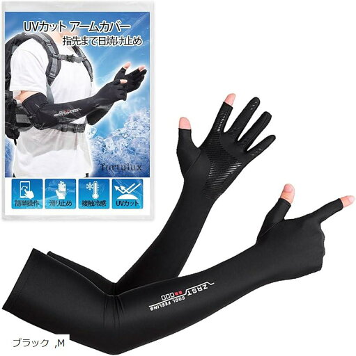 アームカバー メンズ 冷感 UV 指先までフルカバー 手の甲の日焼け防止 滑り止め効果 UPF50+ 通気性 運転 ドライブ Mサイズ(ブラック, M) アームカバー メンズ 冷感 UV 指先までフルカバー 手の甲の日焼け防止 滑り止め効果 UPF50+ 通気性 運転 ドライブ Mサイズ(ブラック, M)