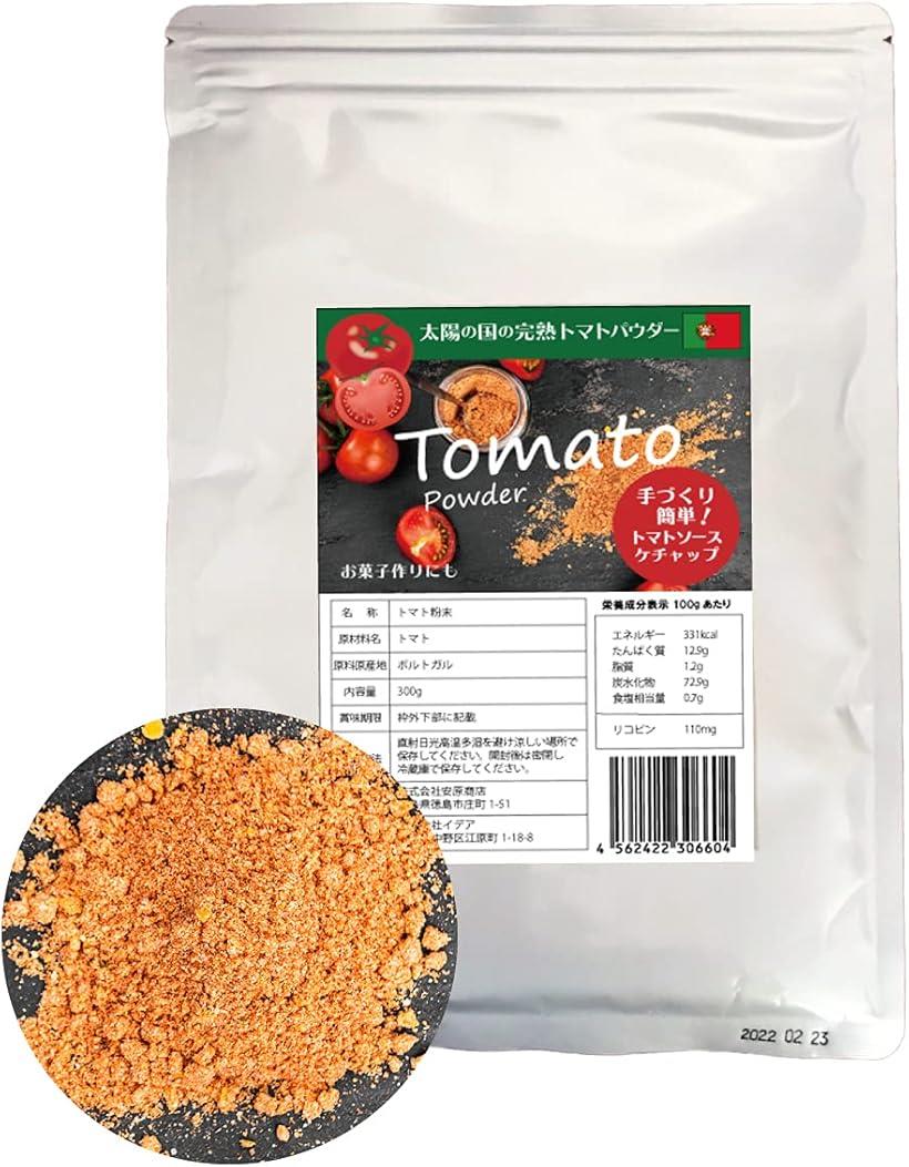 トマトパウダー 300g 完熟トマト丸ごと 野菜パウダー 離乳食 業務用
