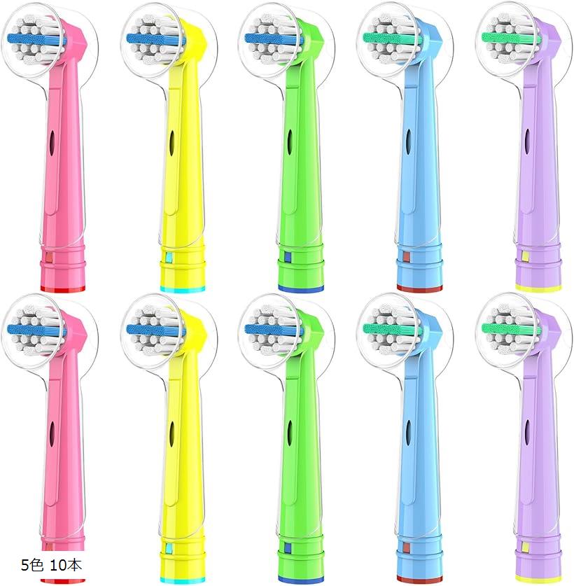 互換ブラシ ブラウン オーラルB 対応 電動歯ブラシ 替えブラシ子供用 キッズ超柔らかデュポン毛 EB10 oral 用の こども 10本入(5色 10本)