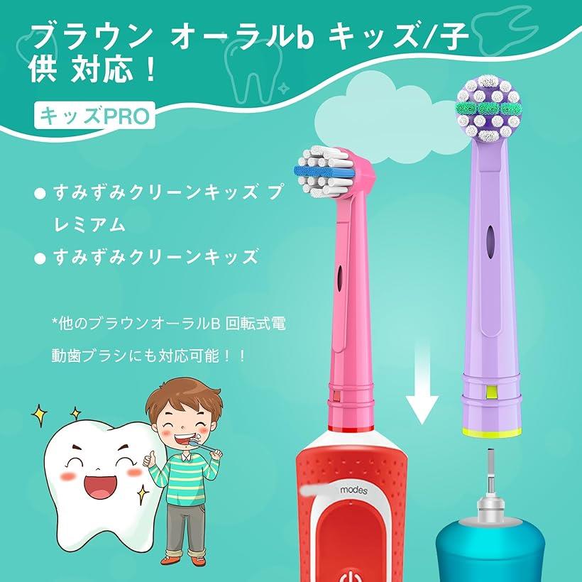 互換ブラシ 電動歯ブラシ替えブラシ子供用 ブラウンオーラルB 対応 子ども用 超柔らかデュポン毛 キッズ EB10 oral 用の こども 12本入(4色 12本)