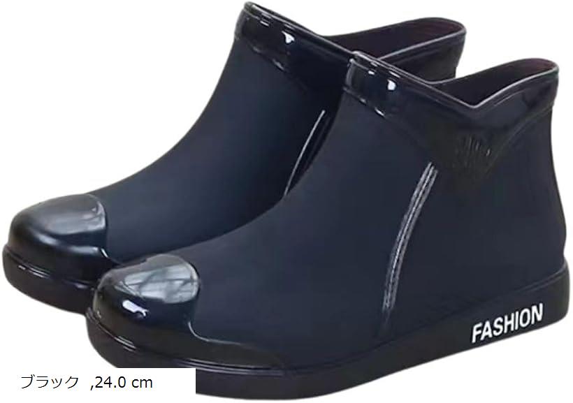レインブーツ 防水 滑り止め レディース 雨靴 ショートブーツ 雨の日 通勤 通学 梅雨対策 カジュアル 履きやすい ウォーター プルーフ 24.0 cm(ブラック, 24.0 cm)