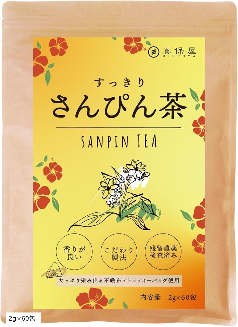 すっきり さんぴん茶 厳選した素材/国内製造 2gx60包 ティーバッグ 残留農薬検査済み 水出し可能 ジャスミン茶(2gx60包)