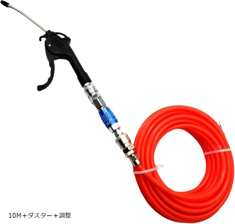 エアーホース エアダスターガン 空気流量調整 エアー工具用ホース エアブローガン エアー調整 10M ...