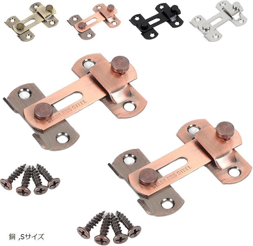 ドアバックル 180度 引き戸 鍵 ロック 水平 選べるカラー 選べるサイズ 2個セット Sサイズ 銅 (銅, Sサイズ)