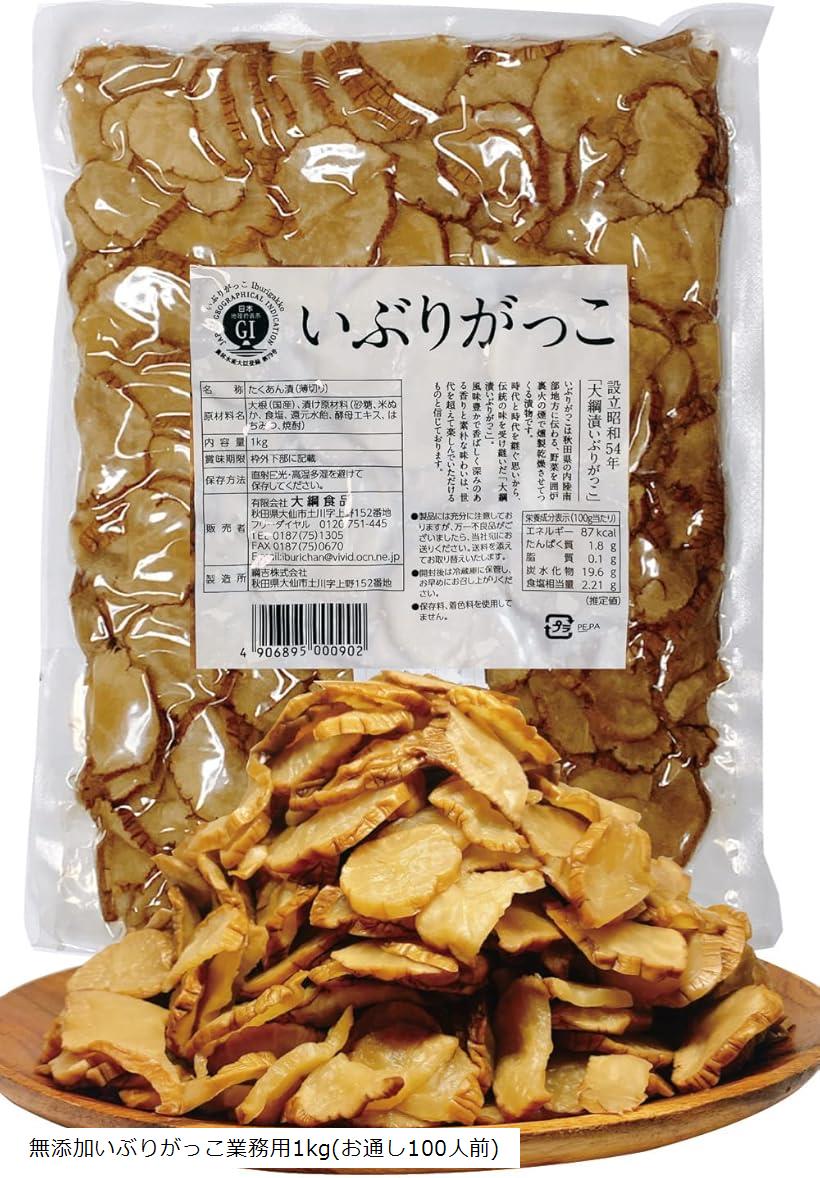大綱食品 いぶりがっこ パリッパリの白首大根 お通し100人前 業務用 たっぷり1kg GI認証 漬物 燻製(いぶりがっこ業務用1kg(お通し100人前))