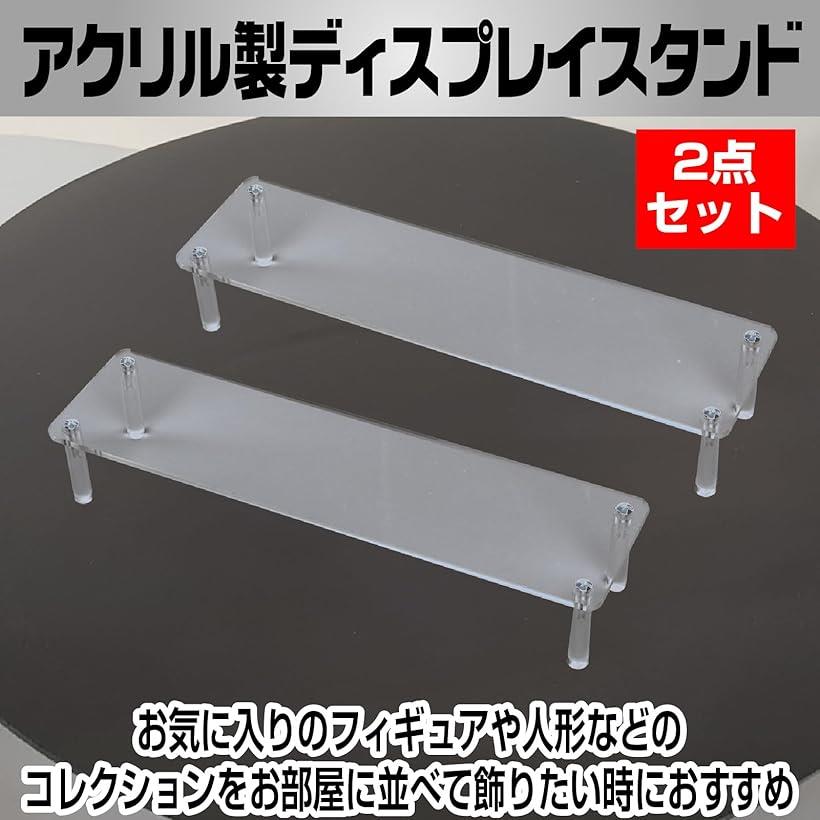 アクリル ディスプレイ スタンド 人形 展示 コレクション フィギュア 陳列 ステー...