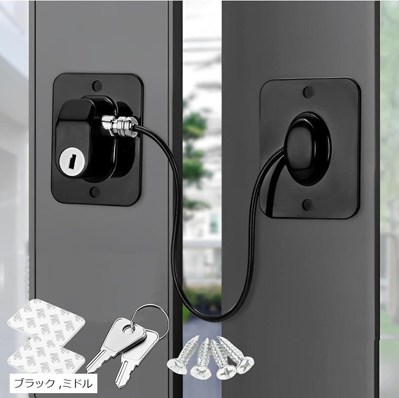 窓 ロック 網戸ロック 鍵 引き戸 引き出しロック 冷蔵庫 落下防止 ブラック ミドル (ブラック, ミドル)