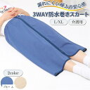 介護用品 おねしょシーツ 尿漏れ防止 防水巻きスカート 大人用オムツカバー 3WAY(ブルー, L)(4)