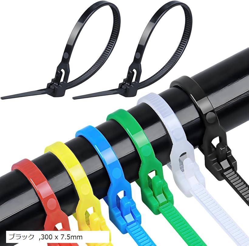 【楽天ランキング1位入賞】結束バンド 繰り返し使える 再利用 リピート ケーブル 屋外 100本セット 300 x 7.5mm(ブラック, 300 x 7.5mm)のサムネイル