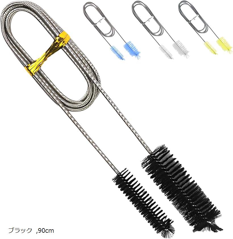 パイプブラシ クリーナー ステンレス 排水管 細い 長さ ワイヤー 水槽 掃除 90cm ブラック (ブラック, ..