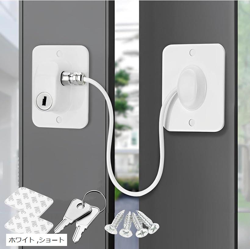 窓 ロック 網戸ロック 鍵 引き戸 引き出しロック 冷蔵庫 落下防止 ホワイト ショート (ホワイト, ショート)