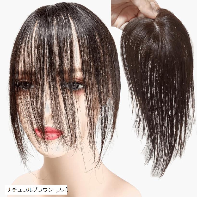 部分ウィッグ かつら 女性 レディース 前髪未カット 真ん中分け センター分け 人毛100% ショート ストレート I型つむじ 頭頂部 白髪隠し カツラ うぃっぐ 前髪未カット美人premium(ナチュラルブラウン, 人毛)