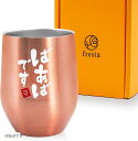 fresia 敬老の日 プレゼント 孫から 誕生日 おばあちゃん タンブラー 真空断熱 ステンレス コップ(ばあばです)