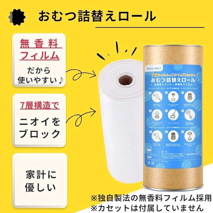 袋互換 おむつ 詰め替え ロール カートリッジ カセット無香料フィルム 220m おむつポット 処理 ニオイポイでも