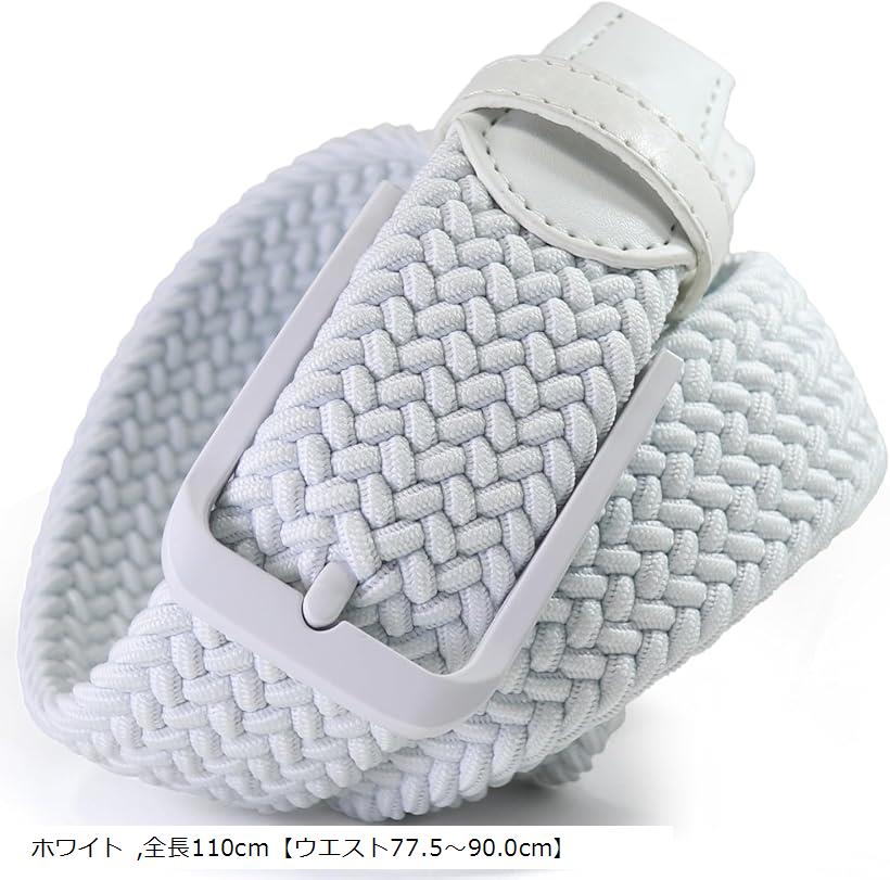 ゴルフ ベルト メンズ 白賞金王キャディーが監修するシンプルベルト ストレッチ メッシュ 伸縮 おしゃれ プレゼント 110cm(ホワイト, 全長110cm「ウエスト77.5~90.0cm」)