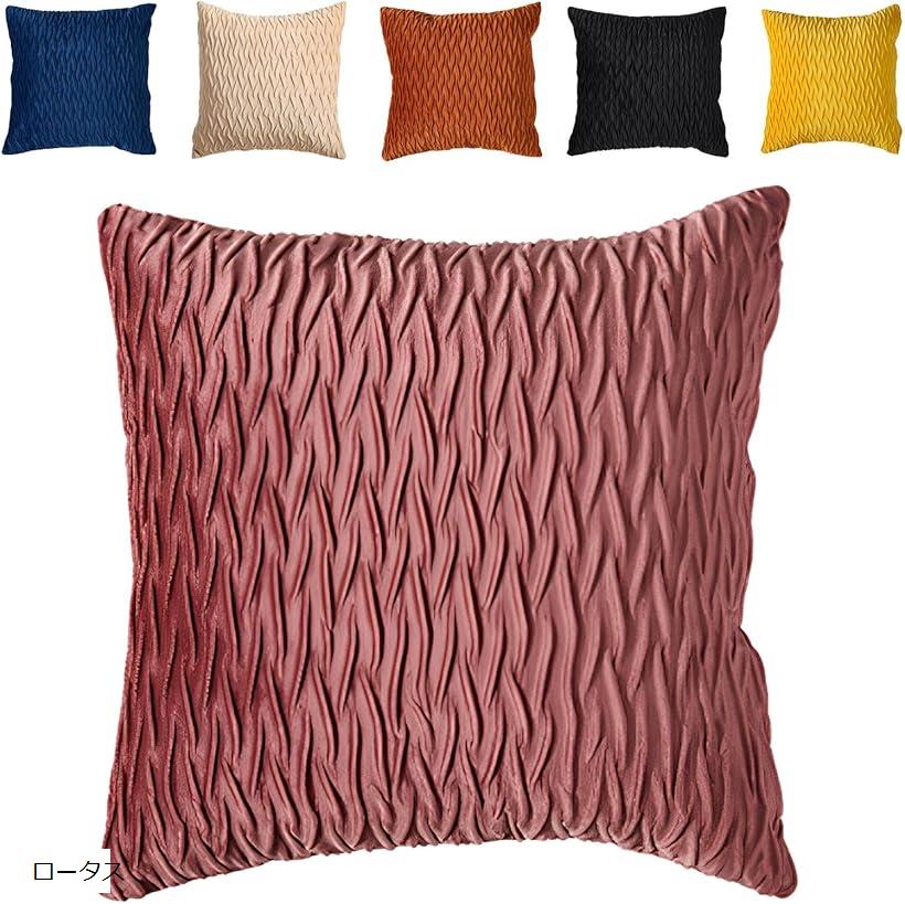 クッションカバー 45x45cm 北欧 おしゃれ モダン ベルベット プリーツ 西海岸 ロータス (ロータス, 45 ..