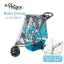 Petique ペティーク ストローラー専用 レインカバー 防風 防雨 防寒 対策 お散歩 お出かけ 旅行 グッズ 雨よけ 風よけ 犬 猫 米ブランド