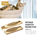Petique ペティーク 魚型 ボードフィッシュ 猫 つめとぎ 爪とぎ コーナー用 キズ防止 ダンボール 子猫 成猫 運動不足 ストレス解消 簡単2個組 ねこ ネコ 米ブランド(4)