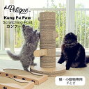  Petique ペティーク カンフーポー キャット スクラッチポスト 爪とぎ 猫 ダンボール 爪とぎ タワー 爪みがき ストレス解消 ねこ ネコ 米ブランド