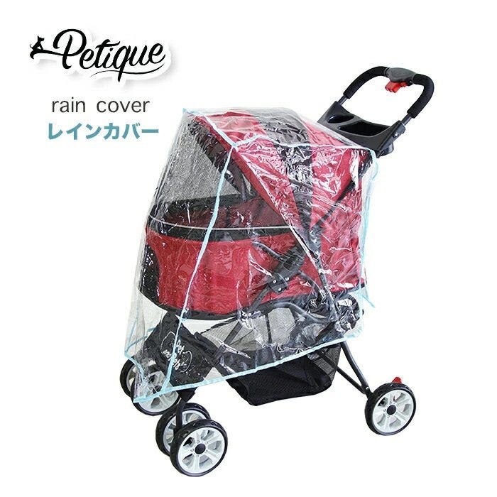 Petique ペティーク レインカバー 小カート専用 防風 防雨 防寒 対策 お散歩 お出かけ 旅行 グッズ 雨よけ 風よけ 犬 猫 米ブランド