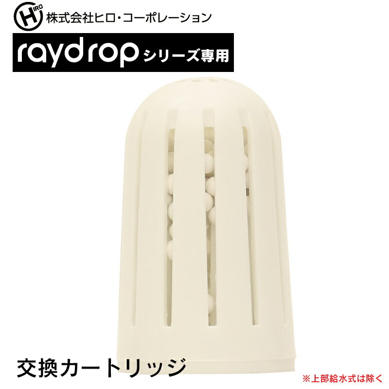 ヒロ・コーポレーション 超音波加湿器 超音波アロマLED加湿器レイドロップシリーズ専用　交換カートリッジ 4562350985032