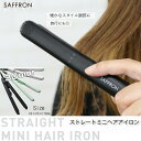 SAFFRON ストレートミニヘアアイロン HDL-MN ブラック ホワイト ミント コンパクト 持ち運び簡単 旅行 出張