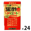 楽天YOUR　SHOP　楽天市場店【お得な1BOX】【あす楽対応 送料無料】 タマノイ はちみつ 黒酢 ダイエット LL 125ml × 24本 1ケース 4902087155122美味しく健康に ダイエットにも最適 腸活 イキイキ 便秘 改善