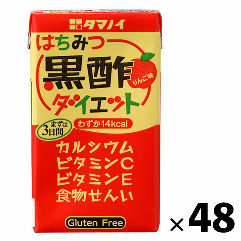 【お得な2BOX】 【あす楽対応 送料無料】タマノイ はちみつ 黒酢 ダイエット LL 125ml × 48本 2ケース 4902087155122美味しく健康に ダイエットにも最適 腸活 イキイキ 便秘 改善