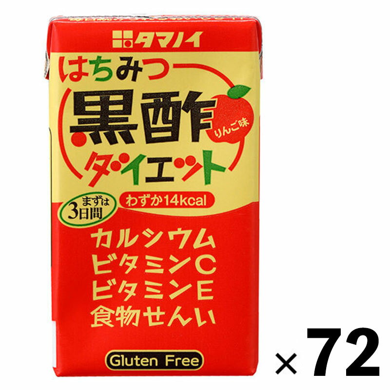 タマノイ はちみつ 黒酢 ダイエット LL 125ml × 72本 3ケース 4902087155122美味しく健康に ダイエットにも最適 腸活 イキイキ 便秘 改善