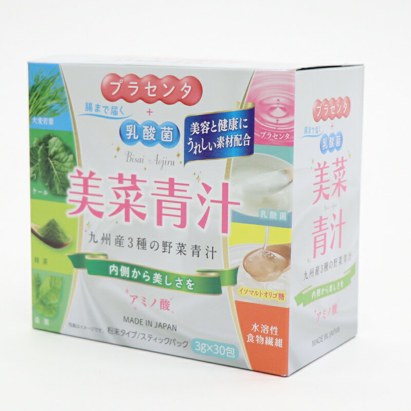 国産 野菜 使用 美采 青汁 3g × 30包 4582563260214 乳酸菌 ダイエット 健康 美容 飲むサプリ 3