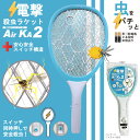 電撃 殺虫 ラケット エアーKA2 HCG-8408 4562350989948 虫退治 夏の必需品 静電気