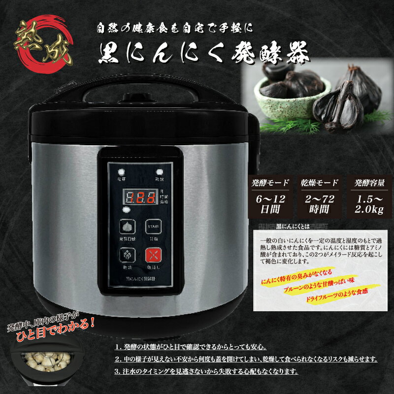 【送料無料】 黒 にんにく 発酵器 AZ-1300H 4562350989733 健康 にんにく 美味しく身体を元気に